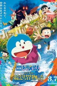Doraemon the Movie: Nobita’s Art World Tales
